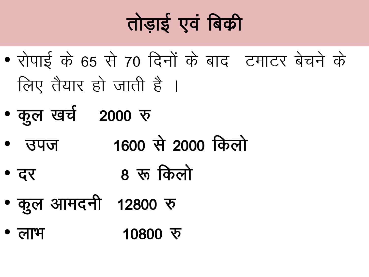 10 decimal Zameen Me Barsati Tamatar Ka Kheti _page-0038.jpg